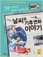 재미있는 날씨와 기. 표지